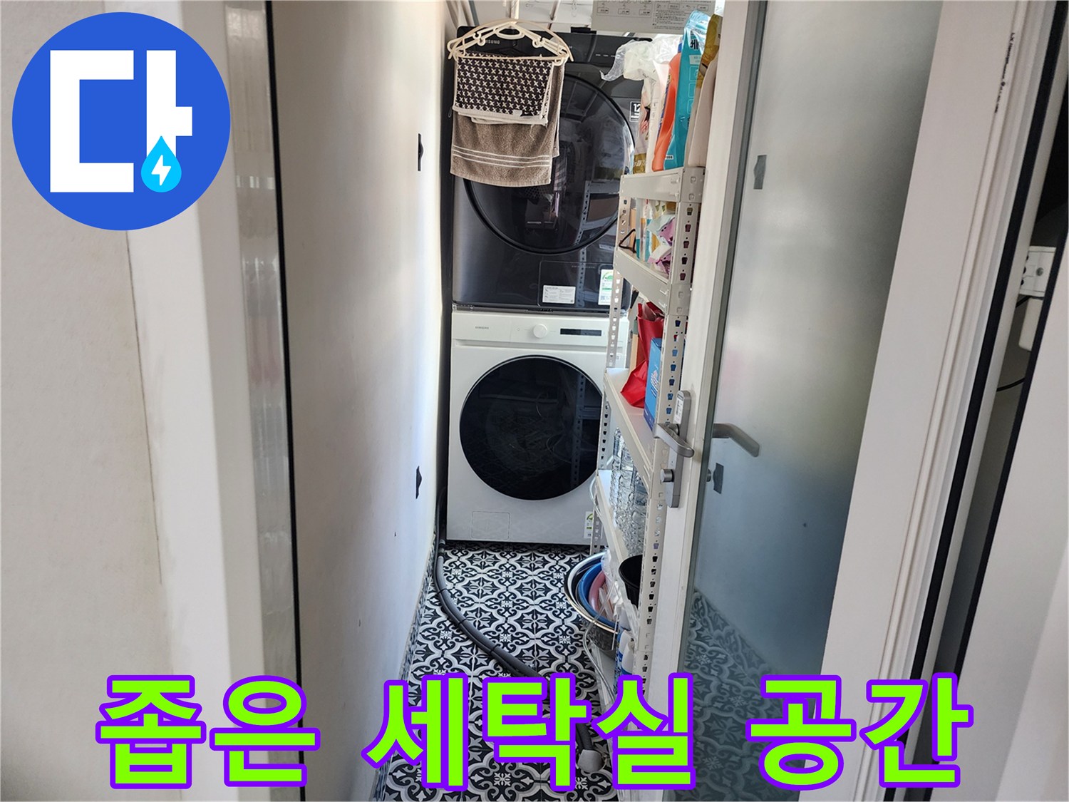 세탁기-및-건조기-사이-벽면-상태