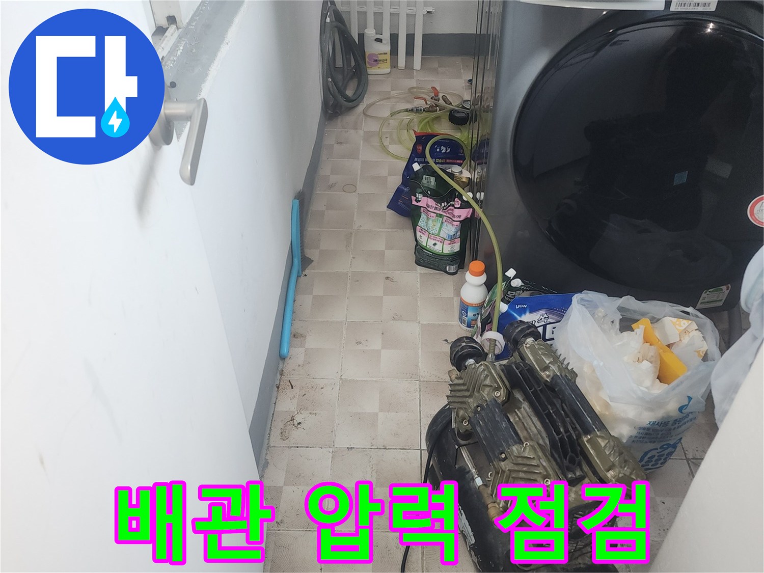 배관 누수 확인을 위한 공기 주입 장비