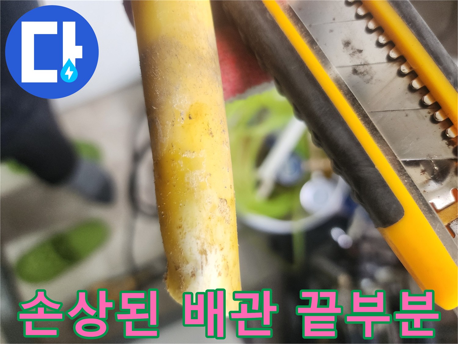 배관-절단-면의-오염과-파손-흔적