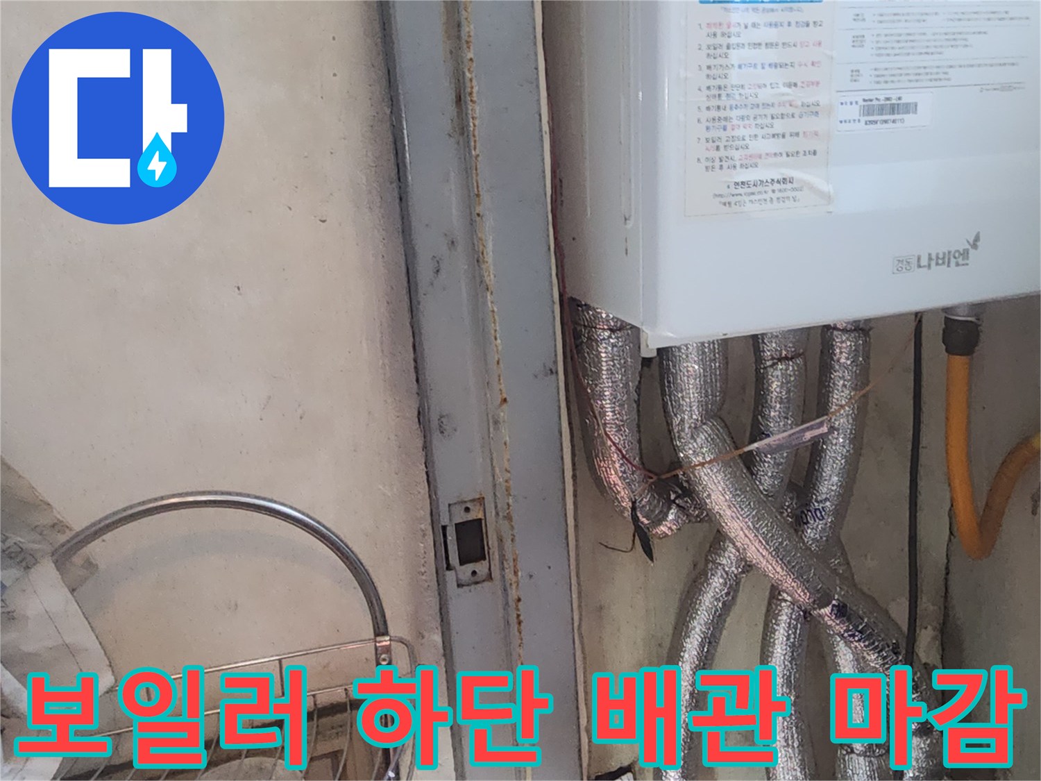 보일러-하단-배관의-보온재와-연결부위-근접촬영