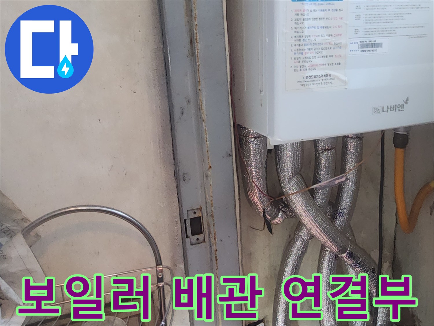 보일러-하단에-연결된-배관-및-보온재-상태