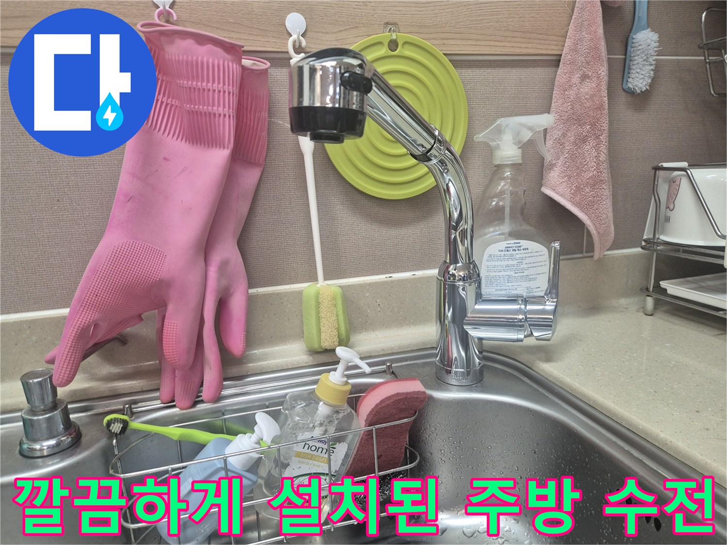 깨끗한-주방-싱크대-수전-교체-사진