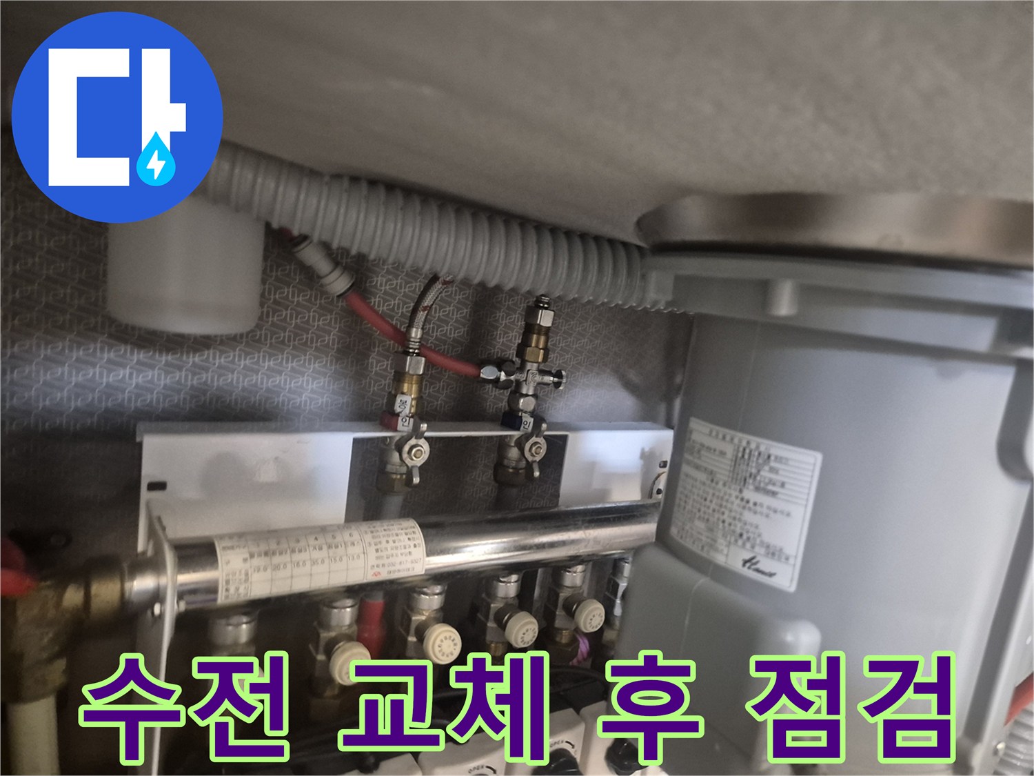 새로 설치된 수전의 하부 배관 및 밸브 연결 부위 모습