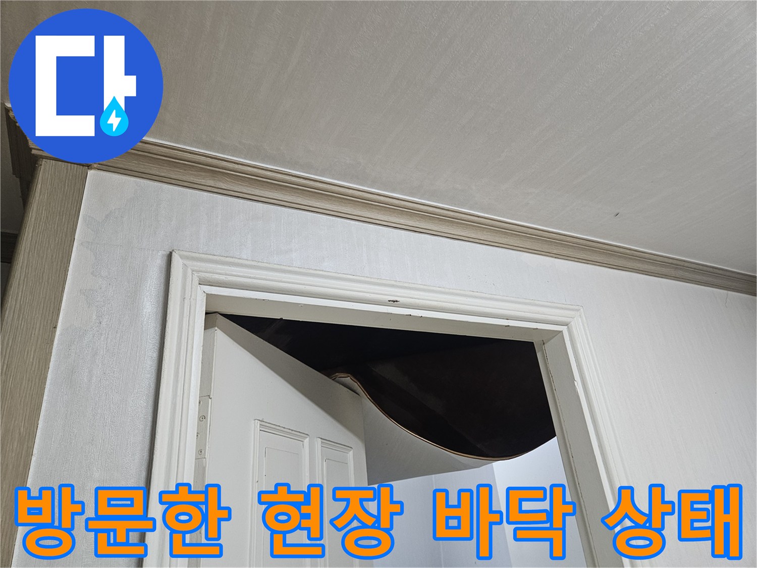 구로동-실내-누수-진단-및-점검-사진