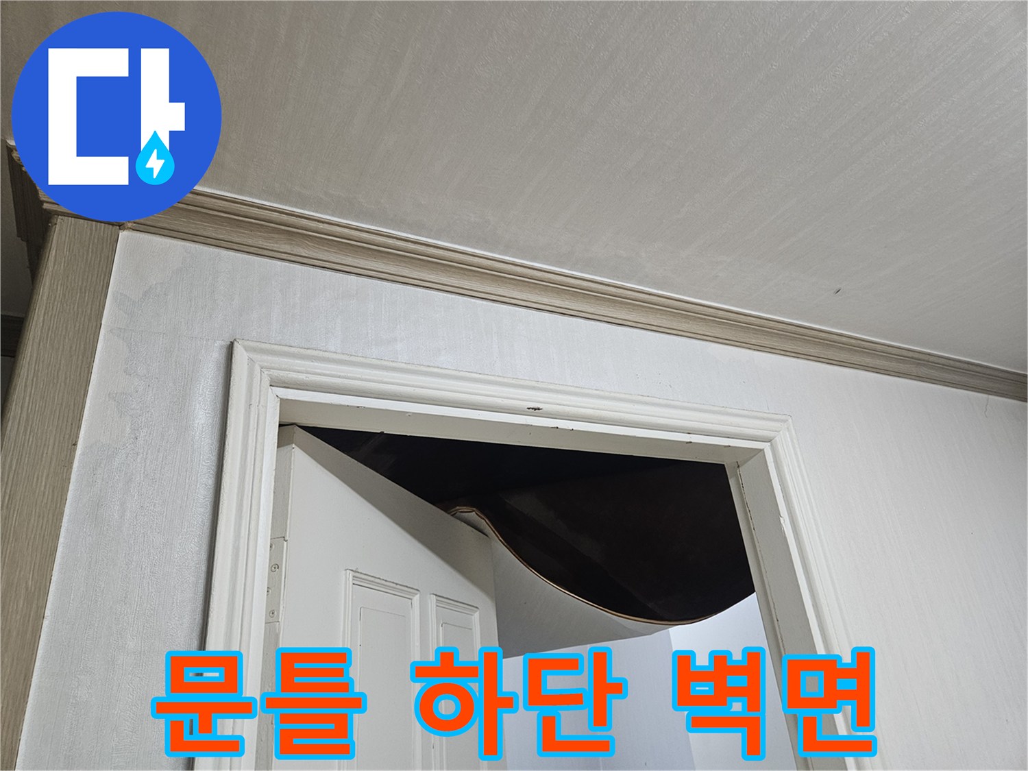 문틀-하부-벽체-마감-상태-사진