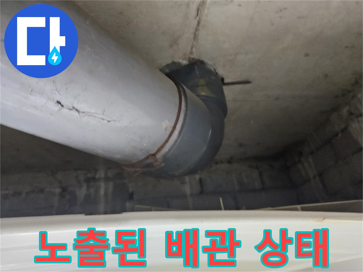 배관 연결 구간-누수 여부 확인 중