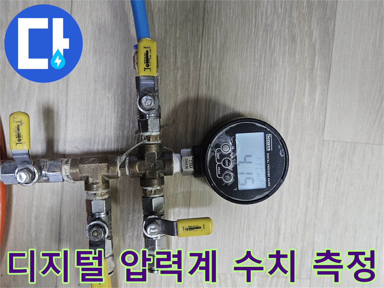 수압-측정을-위해-배관에-연결된-장비-모습