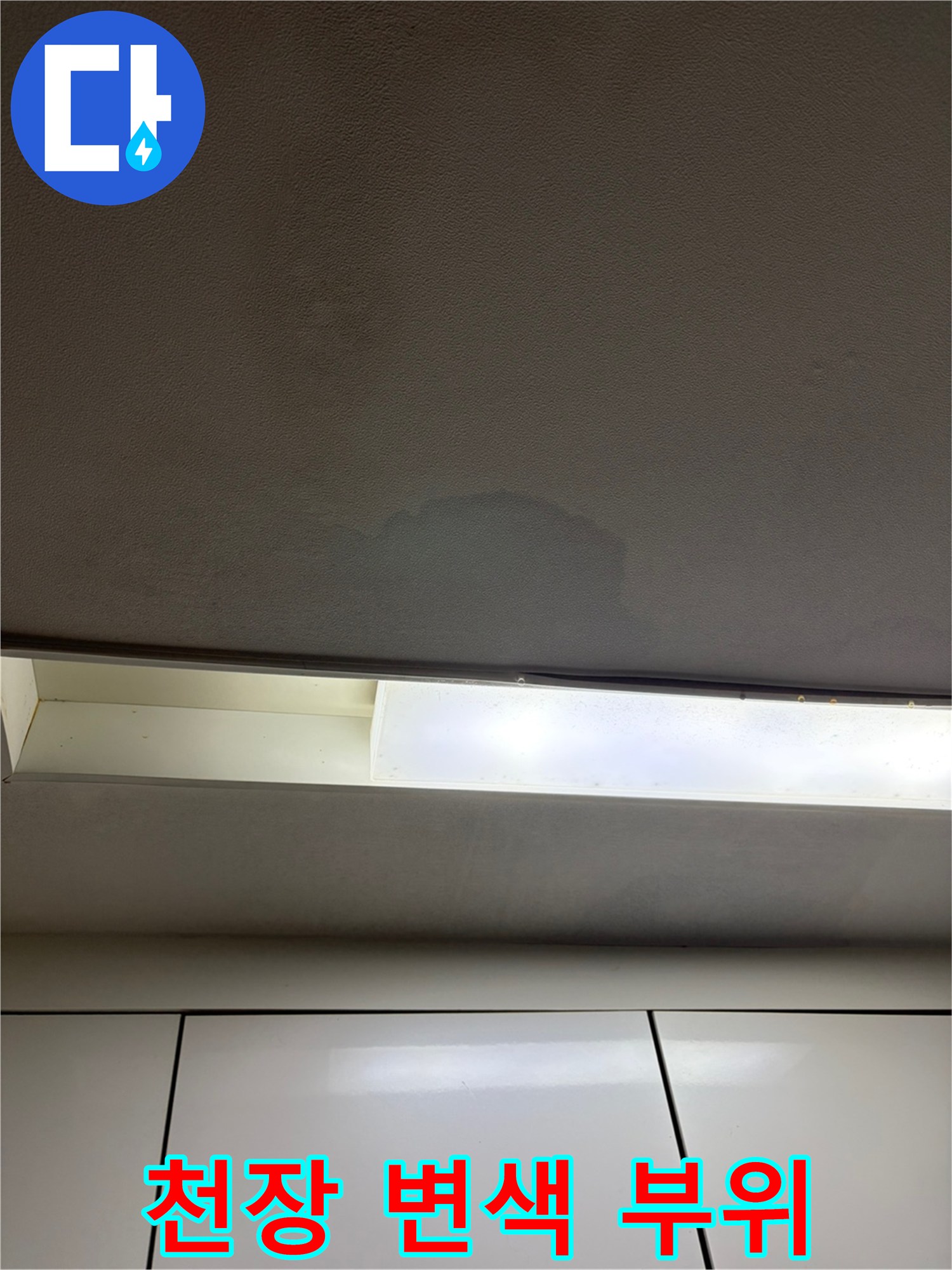 물에-젖어-변색된-천장-표면-사진