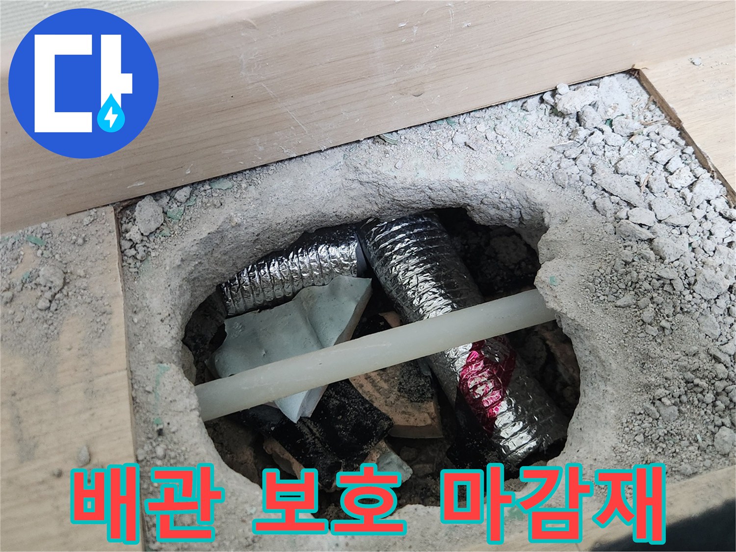 미장-전-단계의-온수-배관-보호-상태