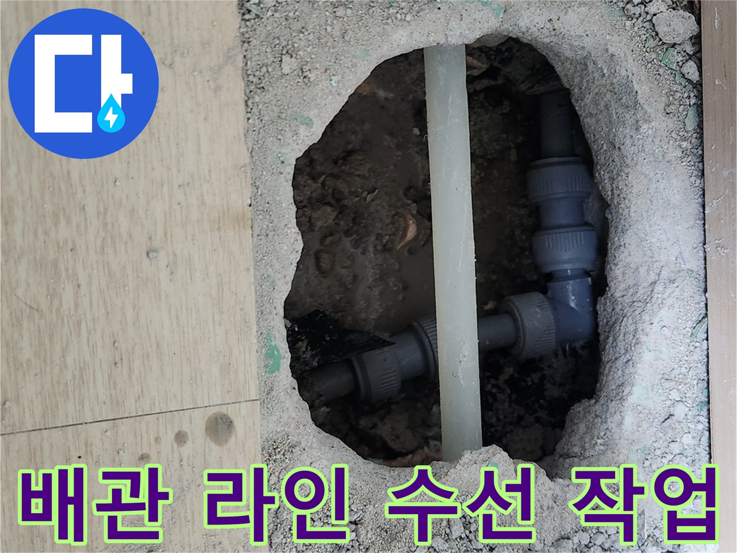 온수 배관의 꺾임 현상을 해결한 수선 완료 부위