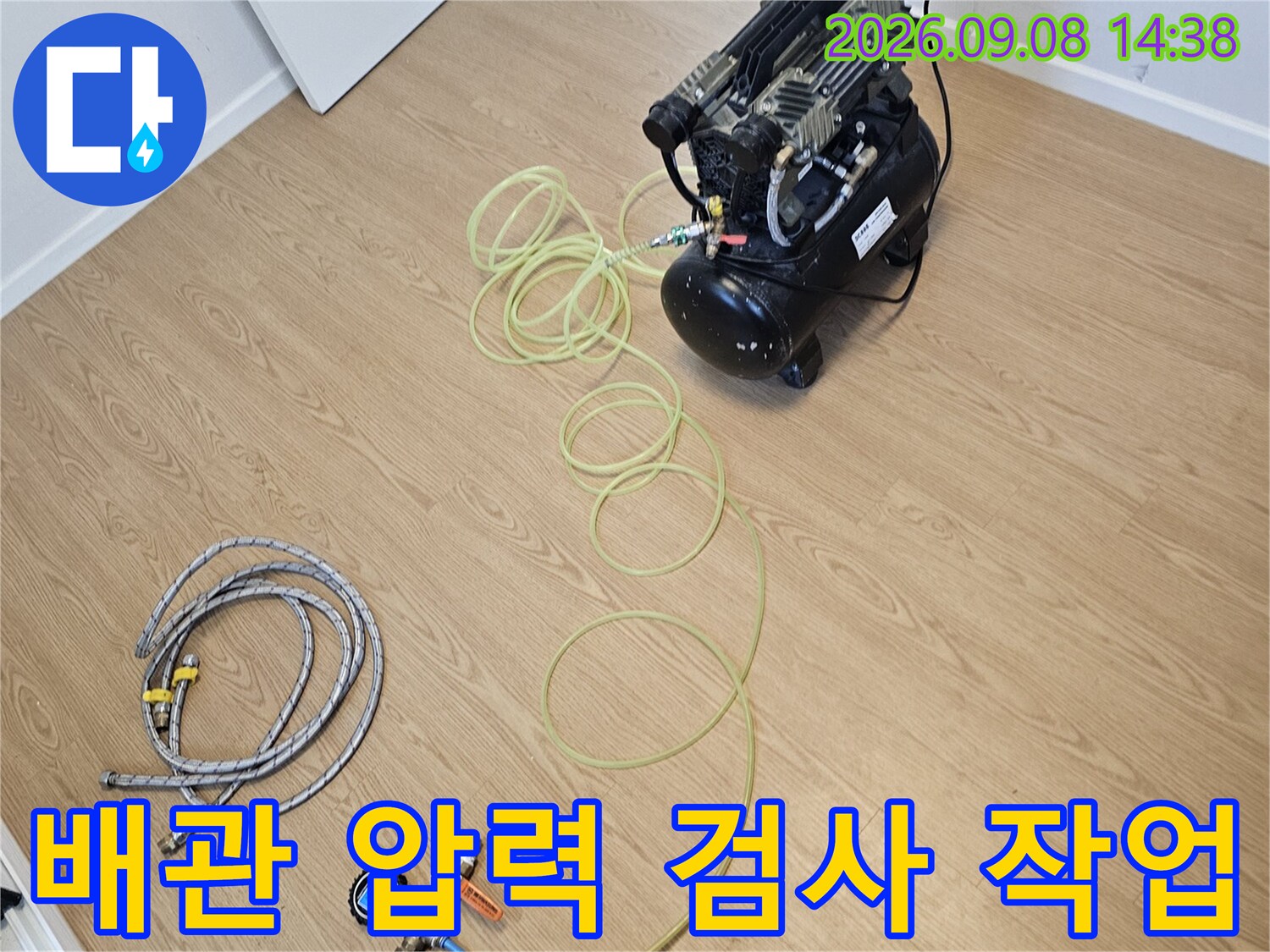 콤프레샤와 호스가-연결된 누수 점검 현장