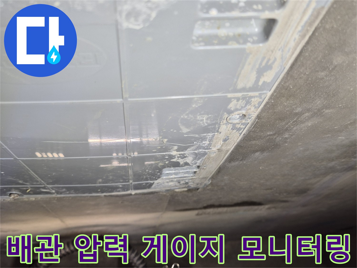 누수-지점-추적을-위한-배관-압력-측정-작업
