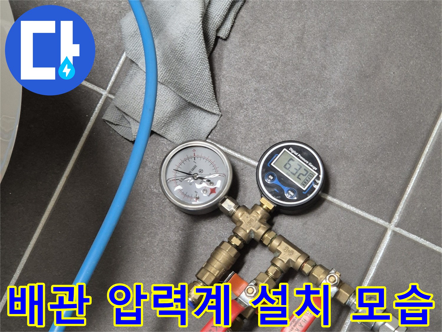 누수-지점-추적을-위한-배관-압력-측정기-설치