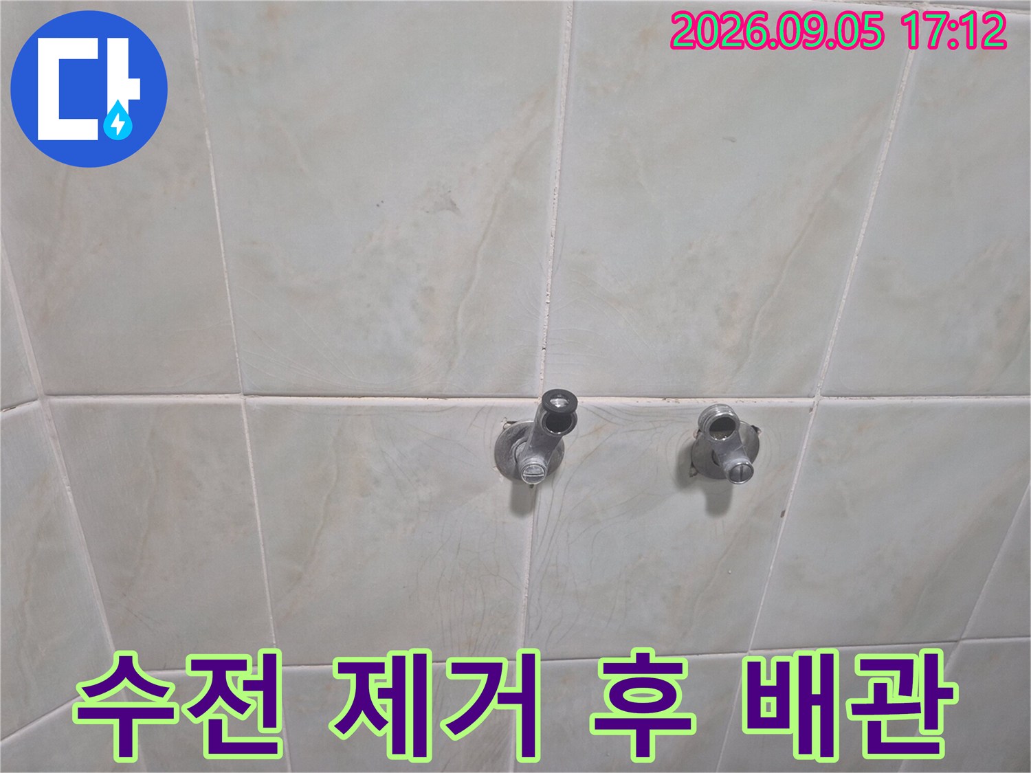 샤워 수전을 제거하고 남겨진 타일 벽면의 배관 모습입니다.