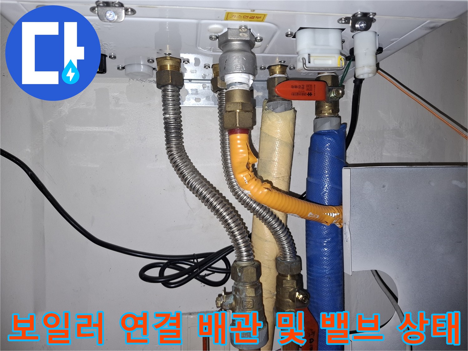 보일러-연결-배관과-제어-밸브의-상태-확인