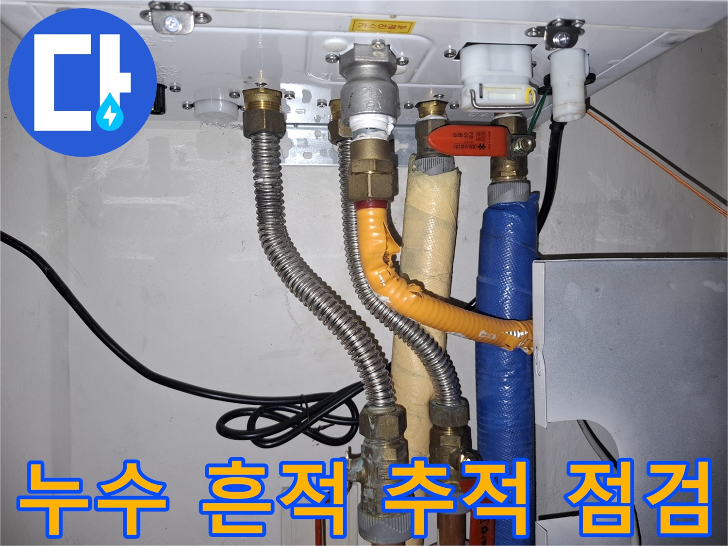 보일러-하단-배관-연결부의-세밀한-육안-검사