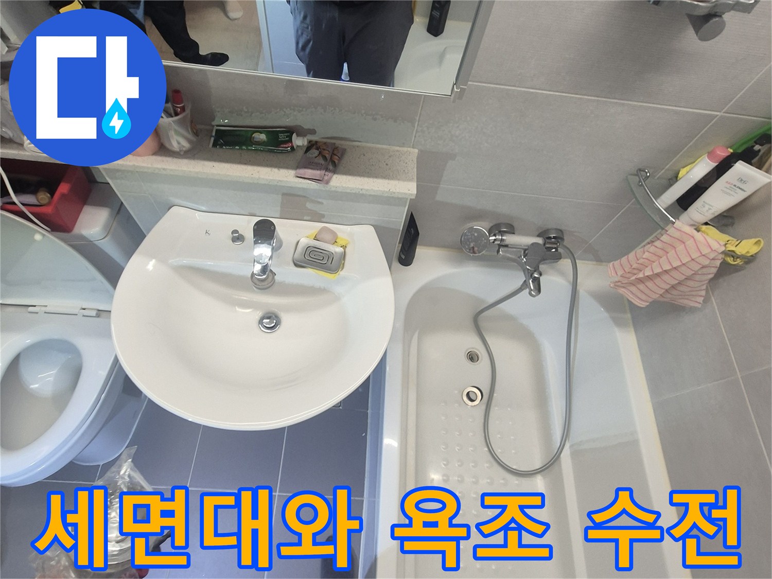 욕실 세면대와 욕조 수전이 보이는 현장 사진