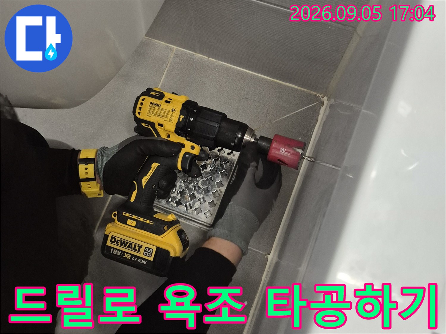 욕조 옆면을 드릴로 뚫어 내부 배관을 보기 위한 작업입니다