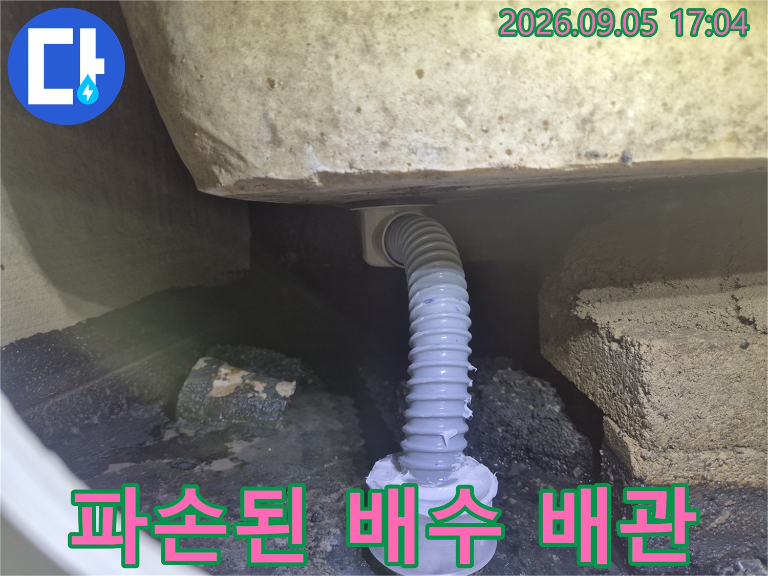 욕조 하단-연결 부위가 어긋난 배관
