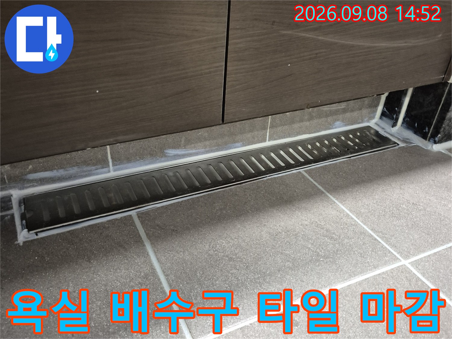 과천 중앙동 욕실-배수구 주변의 타일과 유가 마감 상태