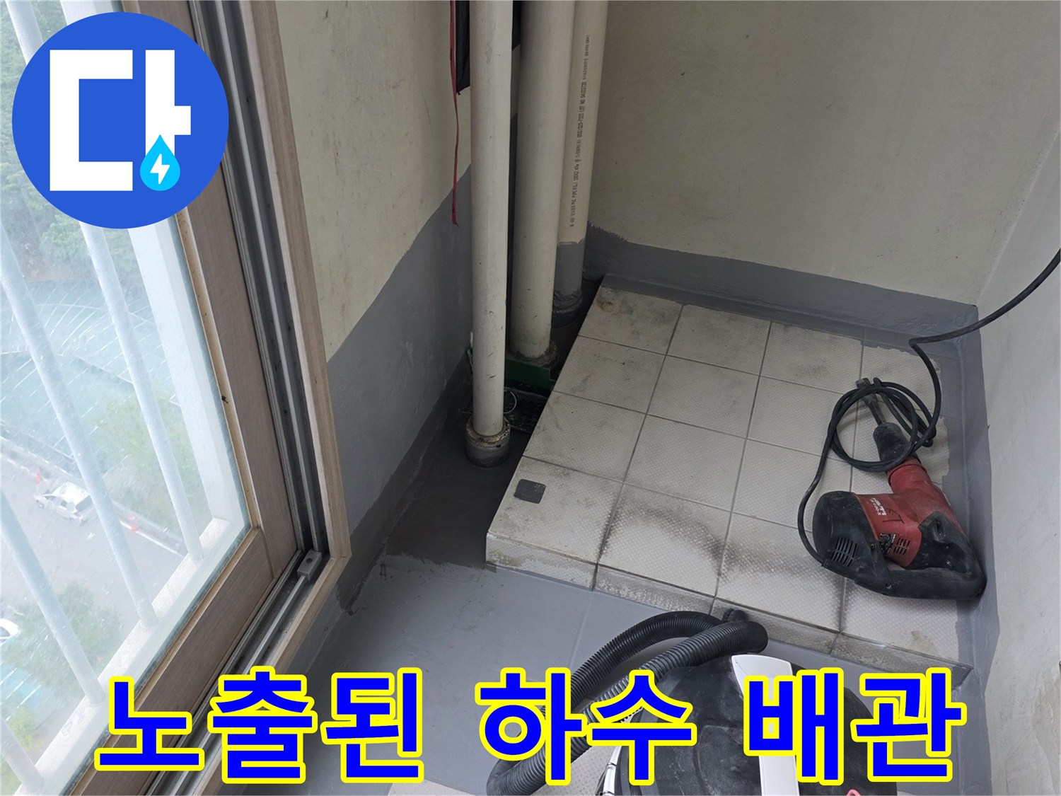 배수관-연결부-누수-확인-현장