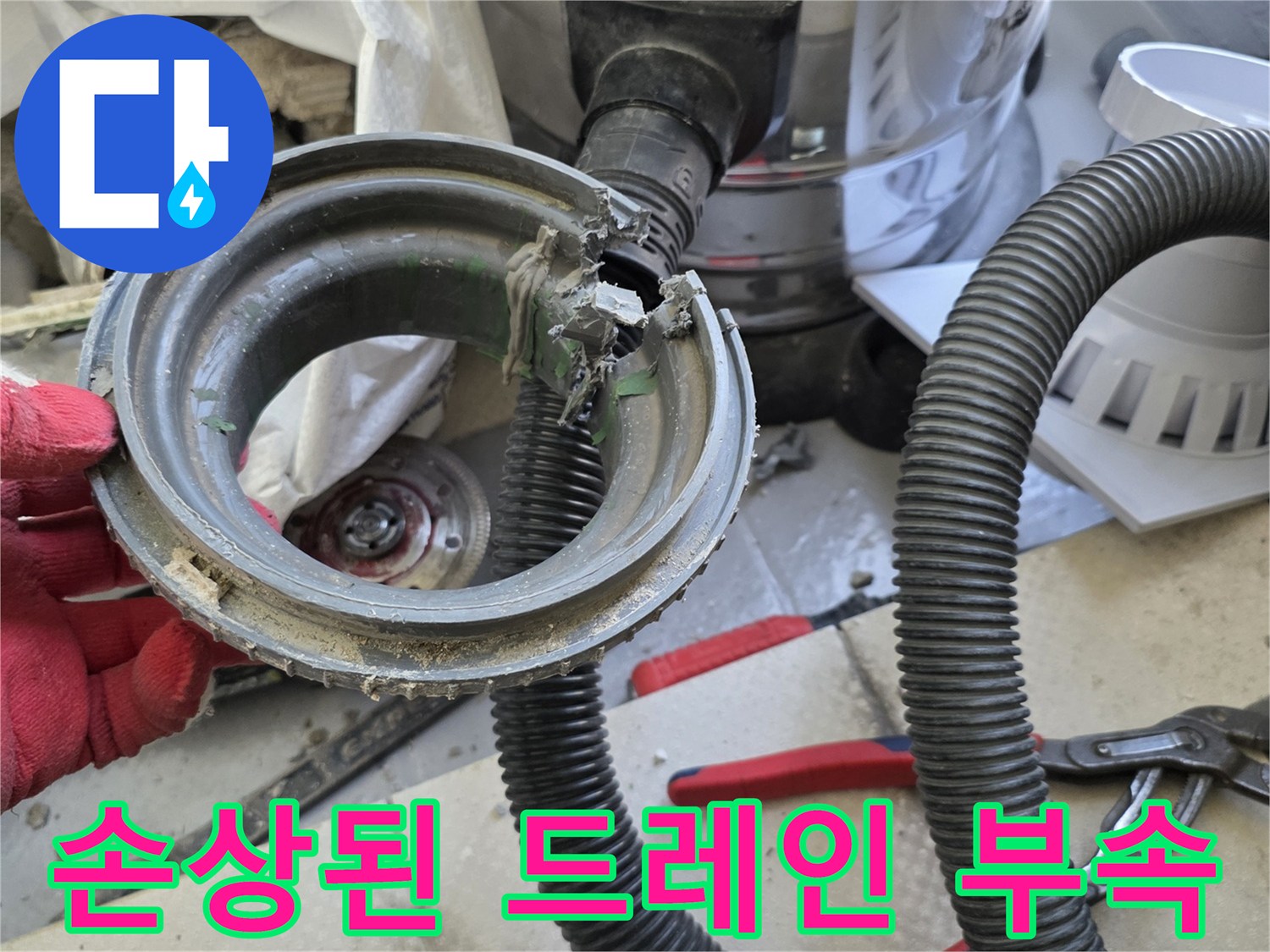 배수구-부속-파손-및-이물증-확인