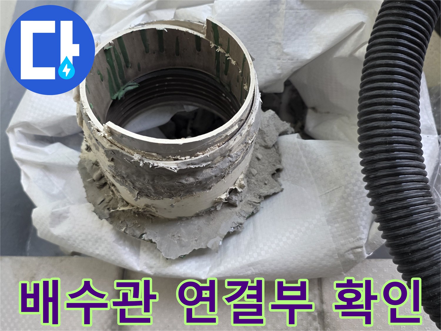 베란다-배수관-연결-부위-노출-상태