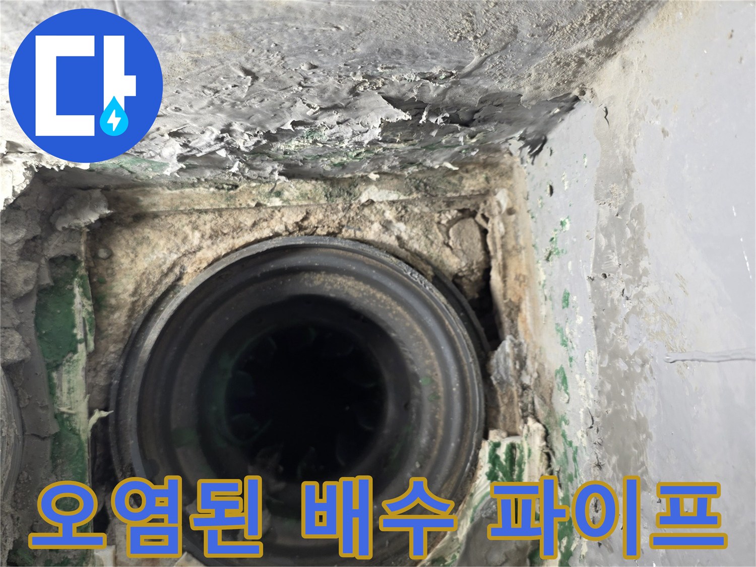 습기가-스며든-배수관-주변의-굴착-현장