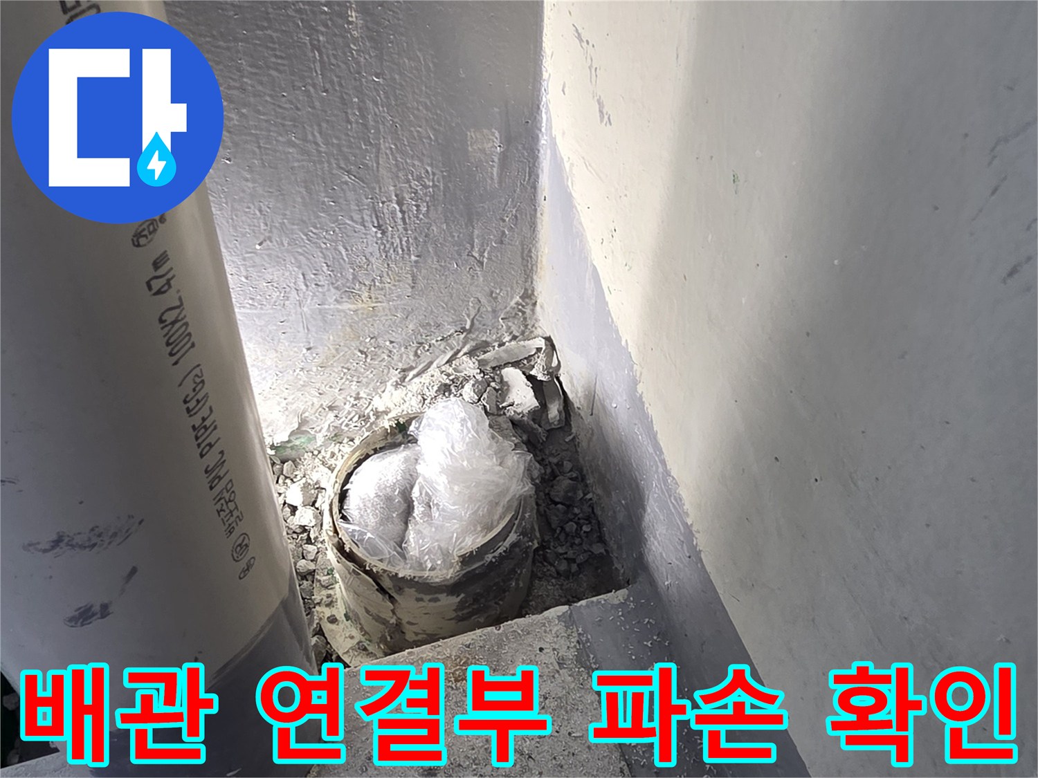 하수구-파이프-연결-부위-누수-징후