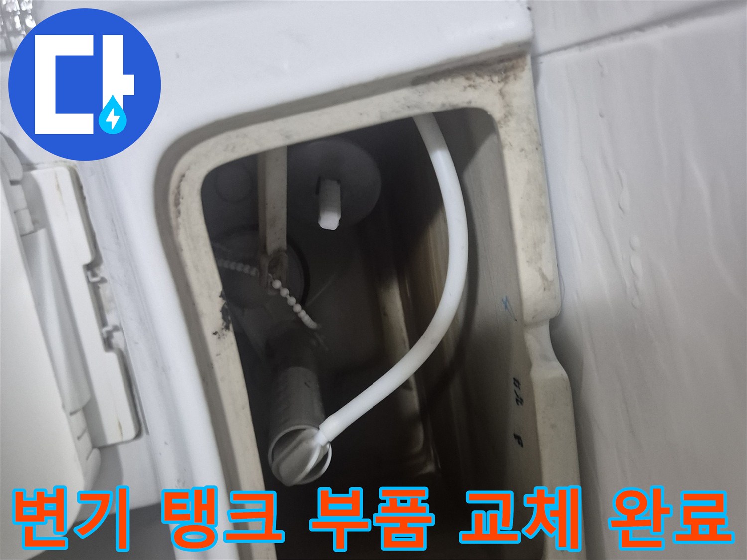 새로 설치된 - 변기 내부의 급수 호스와 밸브 시스템
