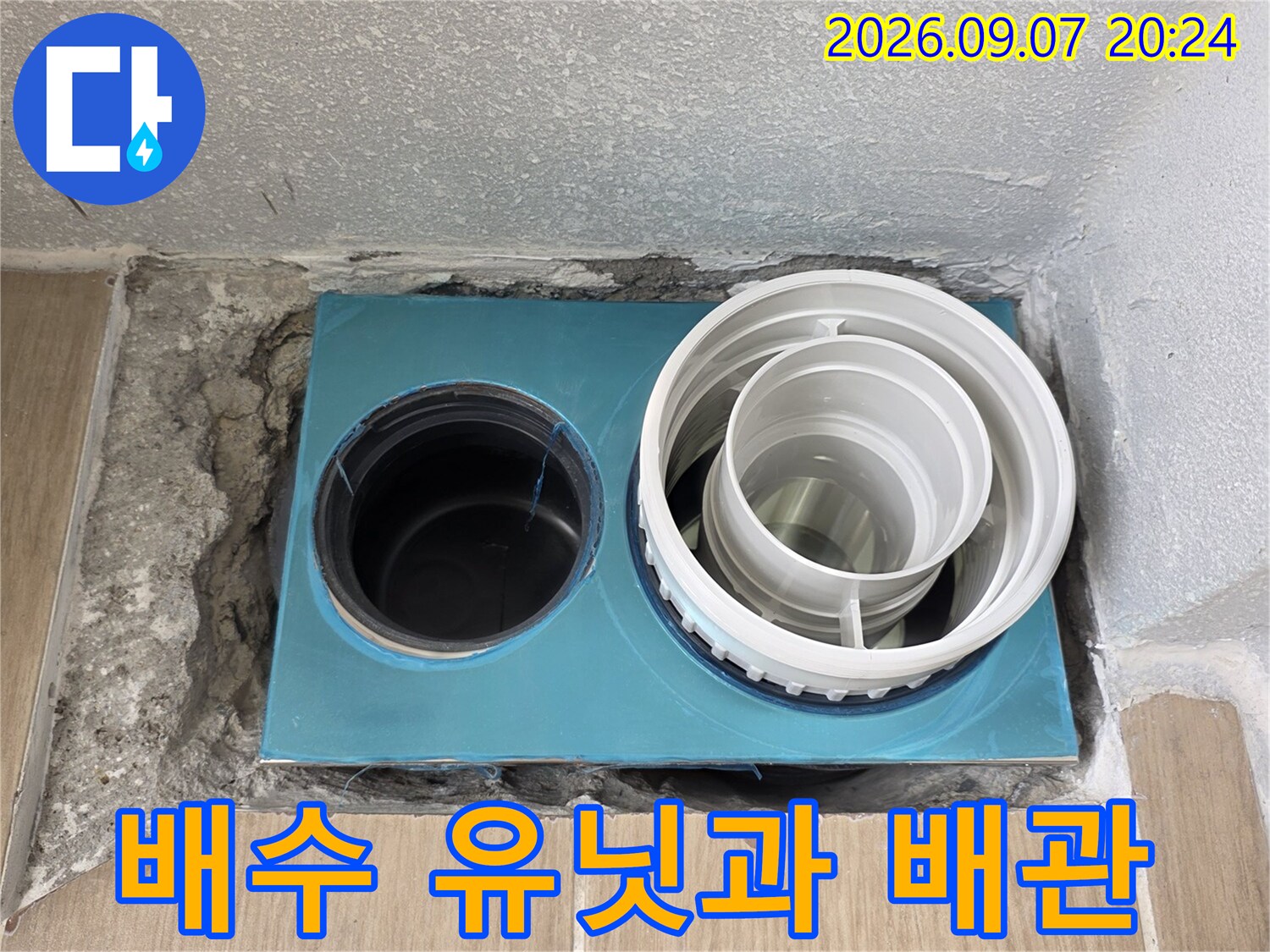 공사 중인 욕실-노출된 배수관과 주변 마감재