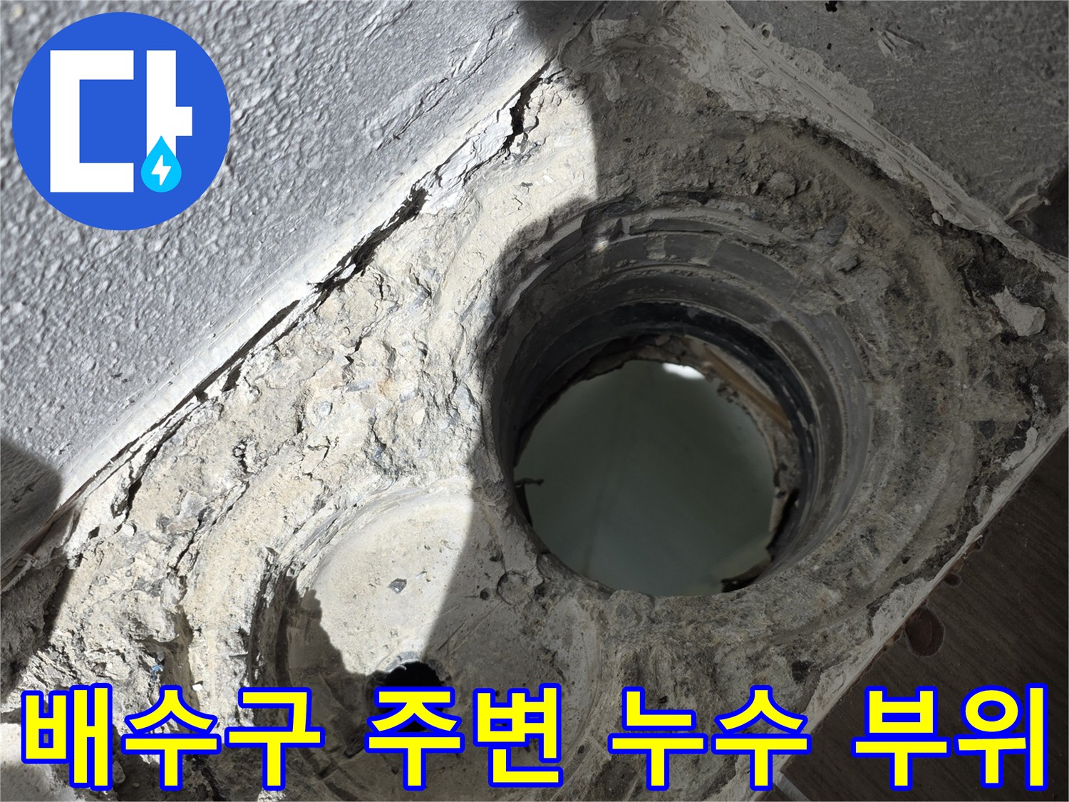 노출된-배관-연결부의-방수층-파손-현황