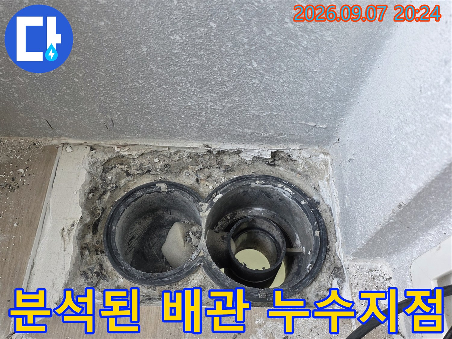 누수-발생-부위인-배수관-연결-사이의-틈새