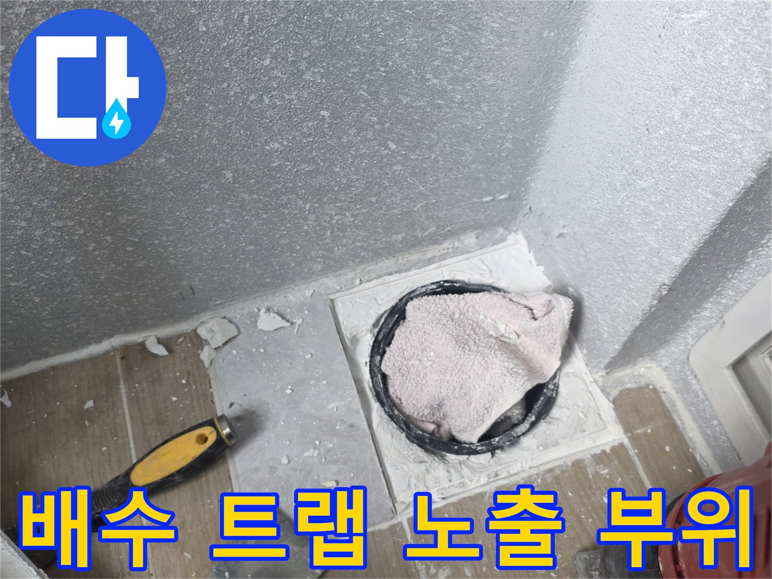 누수가-발생한-욕실-배수구-연결부-상태