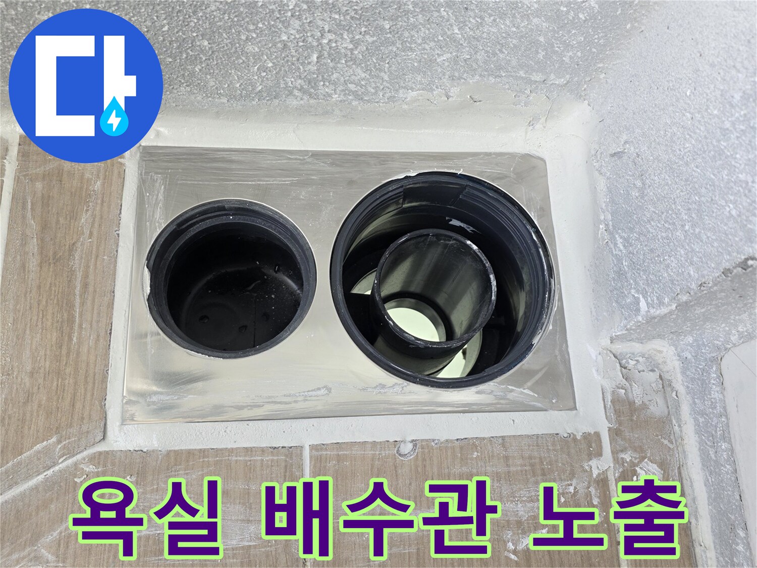동해시-욕실-배수관-연결부-노출-상태