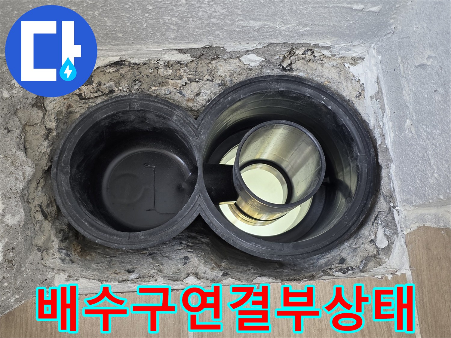 배수구-연결-부속-및-주변-모르타르-상태