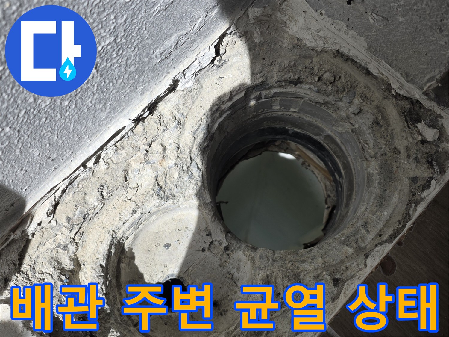 파손된-배수관-연결부-및-방수층-상태