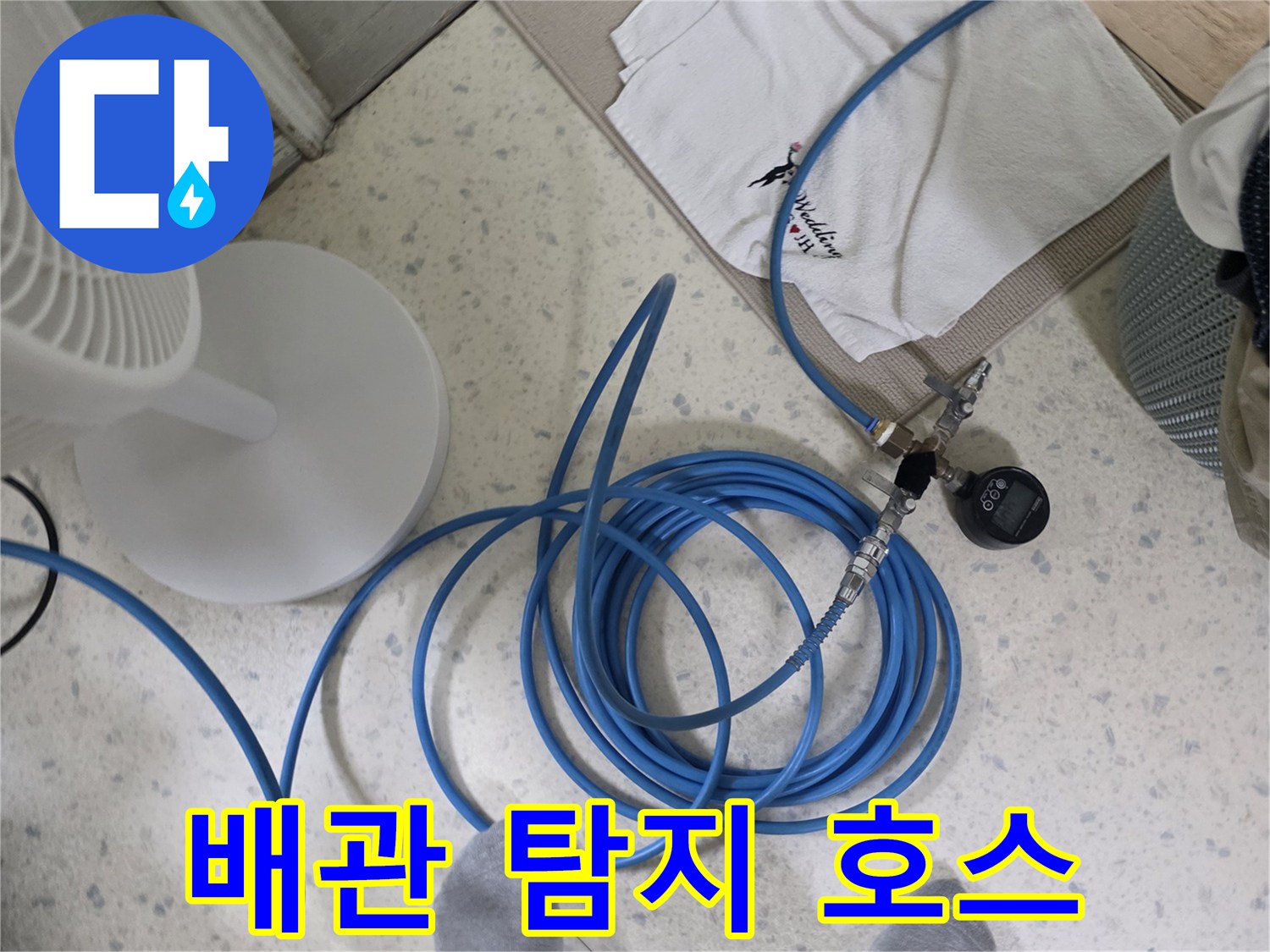 검사용-압력계와 파란색-고압 호스의 배치