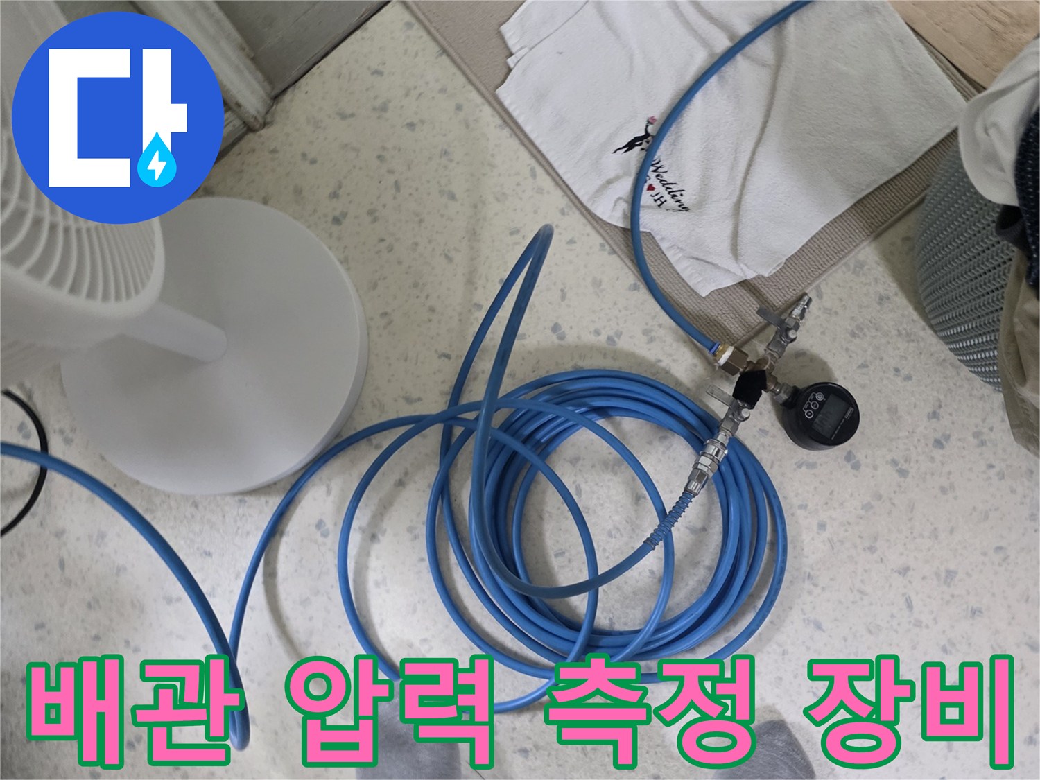 도봉구 창동 현장-배관 압력 게이지와 호스 연결 상태