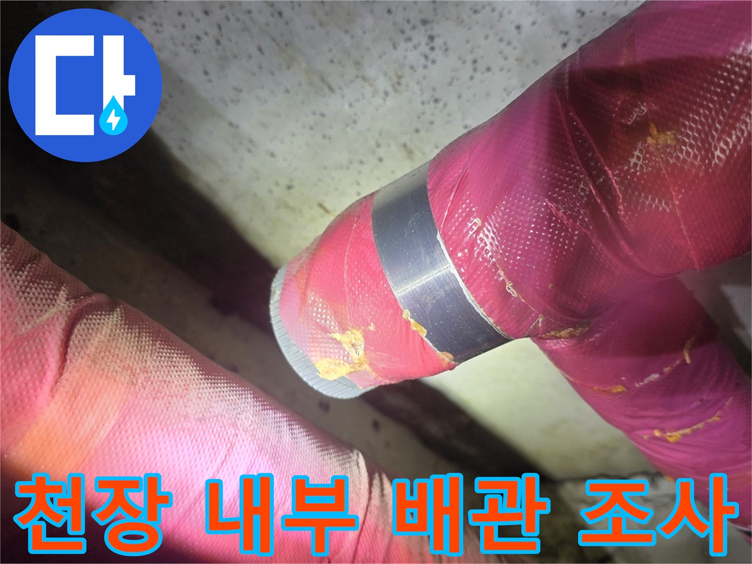 분홍색-보온재로-감싸진-배관의-연결-지점-상태-확인