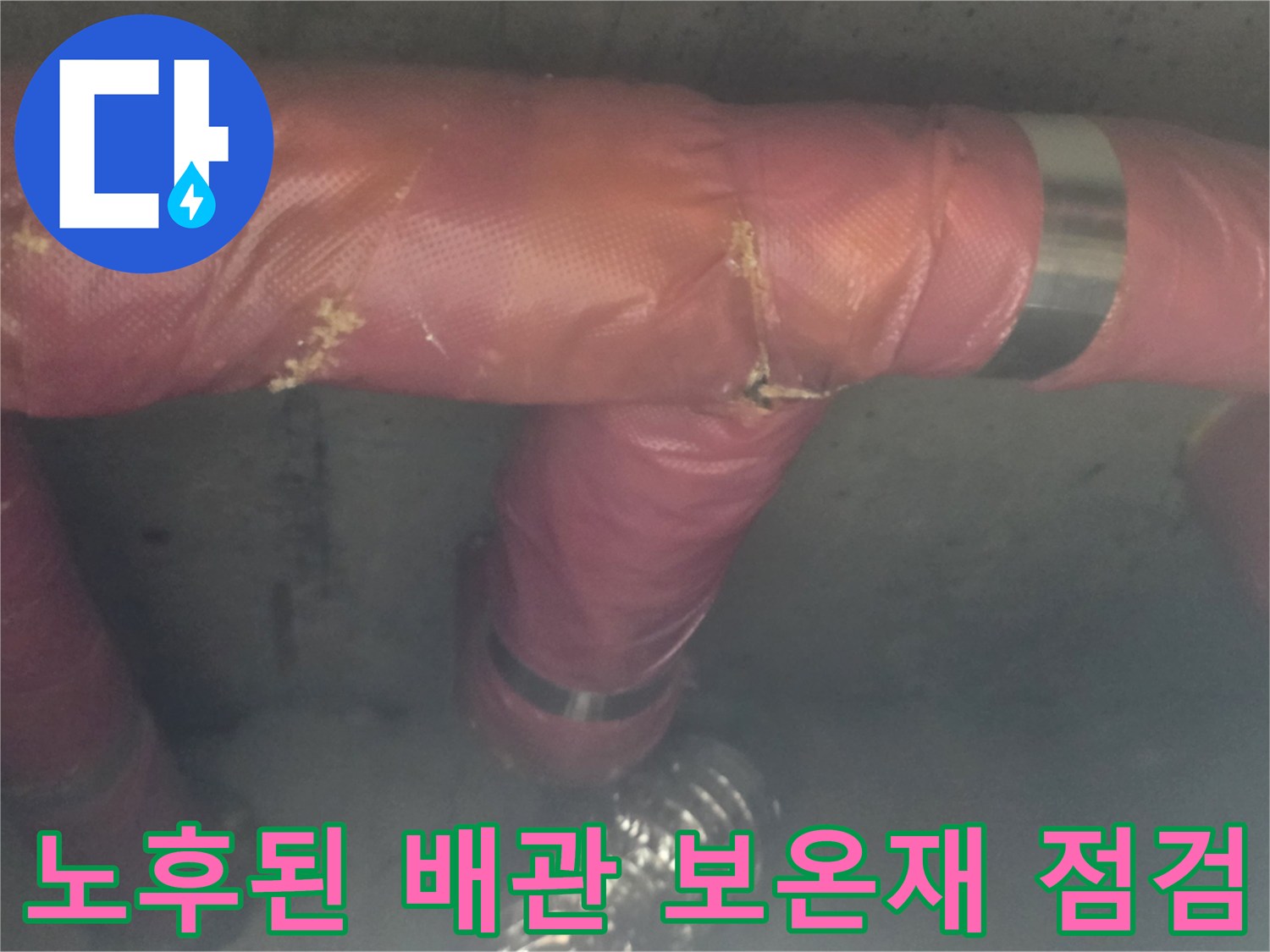분홍색-보온재로-덮인-배관들의-연결부-상세-확인