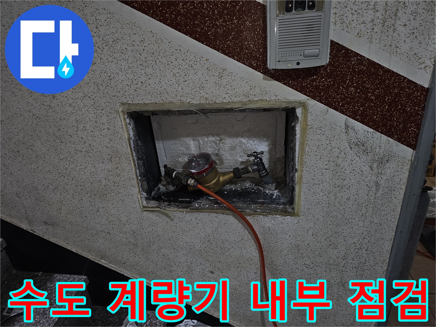 벽면 타공 부위-노출된 수도 배관 및 밸브