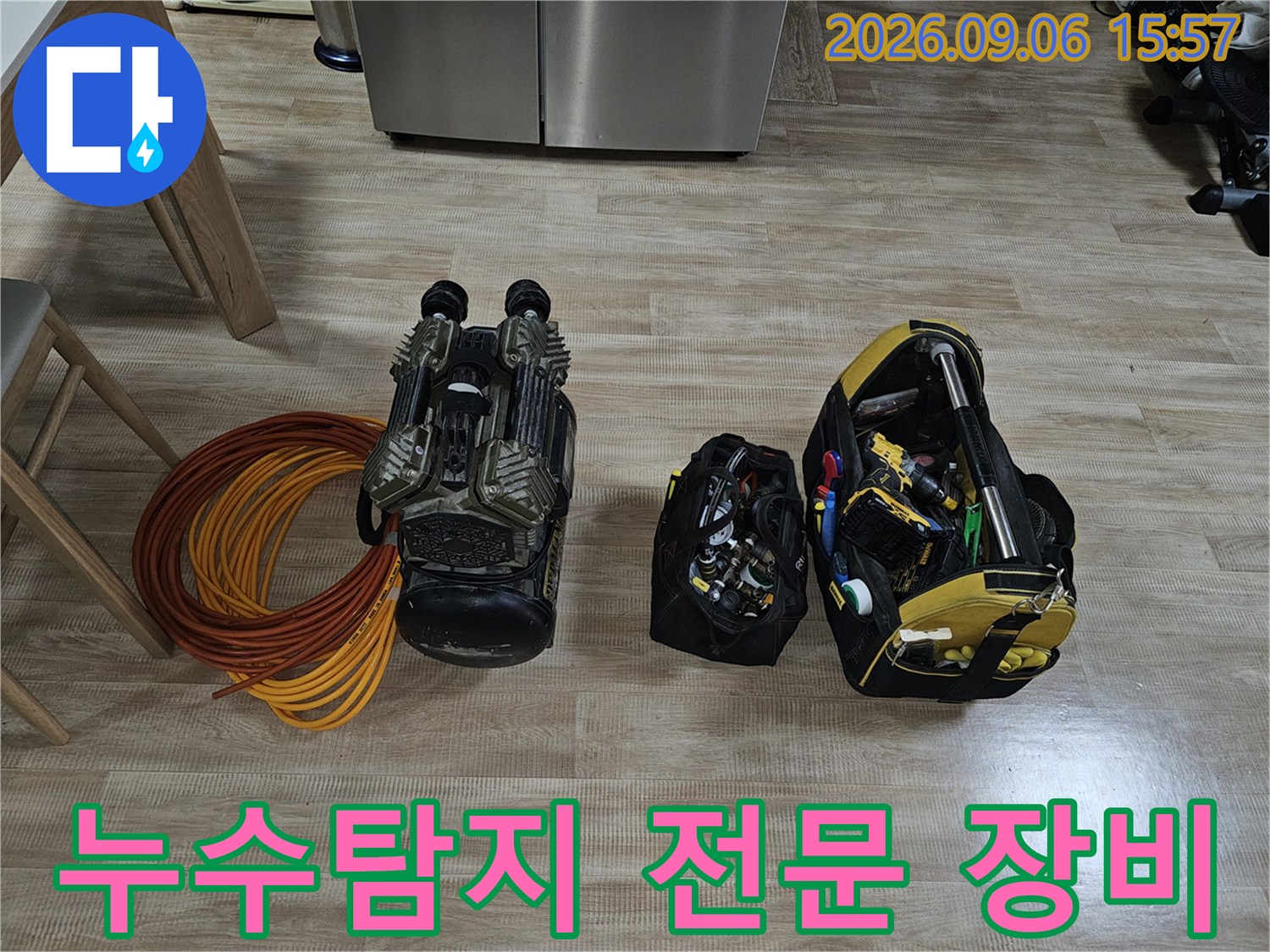 에어컴프레셔와 공구함-누수 진단을 위해 준비된 현장 장비 세트
