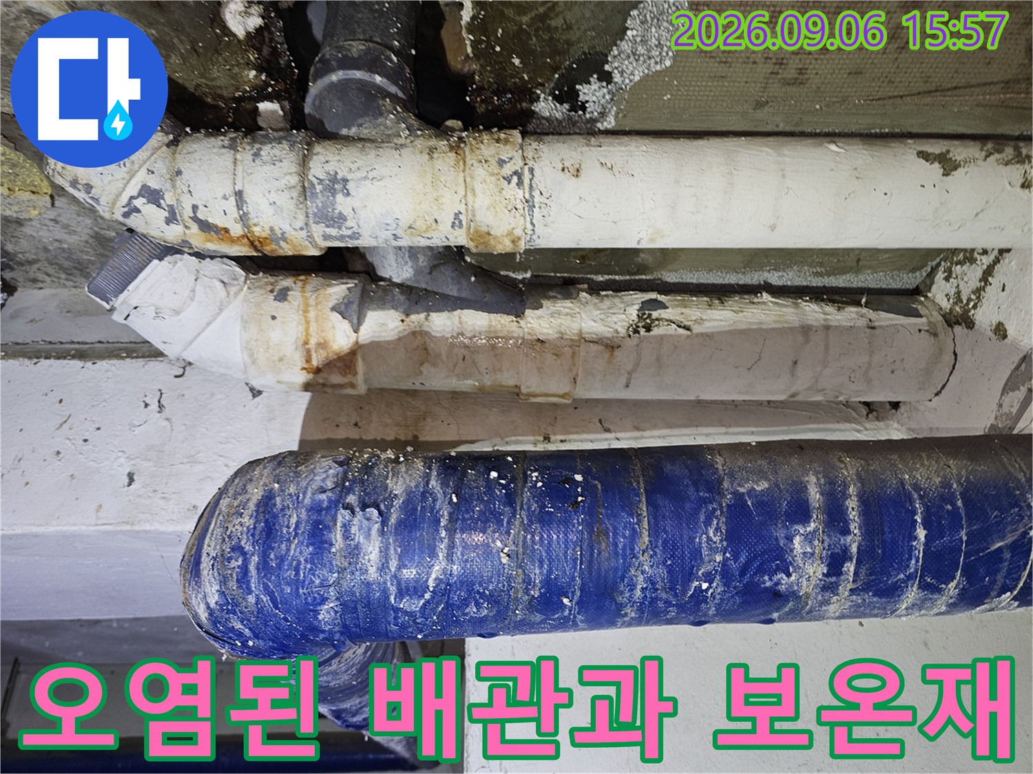 천장에 설치된 오염된 배관과 습기가 스며든 마감재 부위