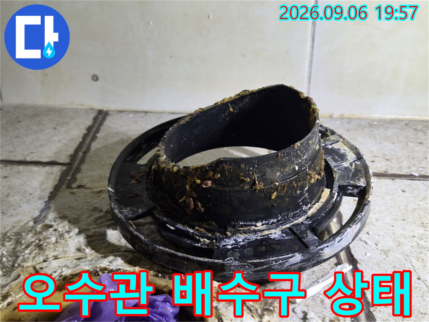 구로동 현장의 오염된 배수관 부속 모습입니다.