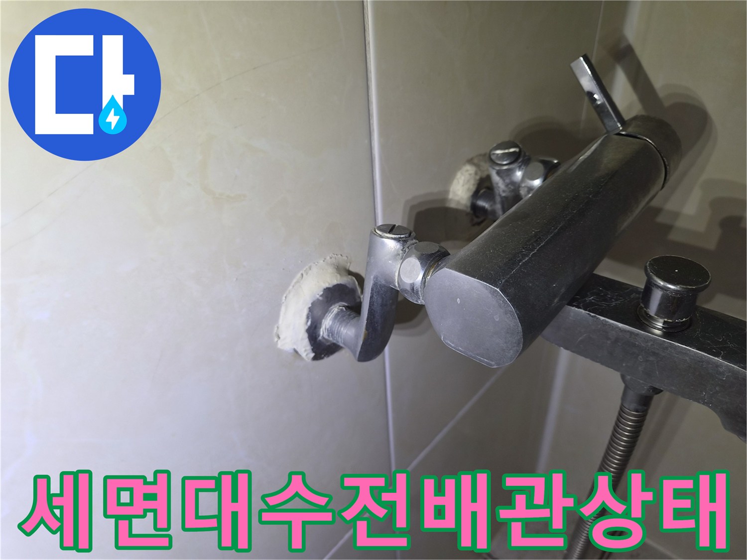 구로동-화장실-세면대-수전-및-벽면-배관-부위