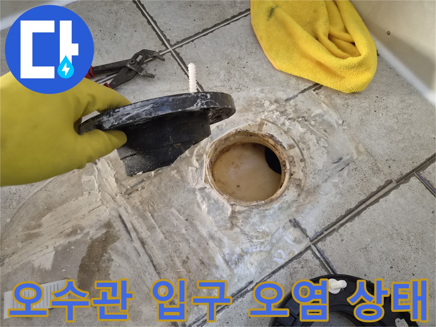 배관 주변의 이물질-정리 전 오수관 상태 확인