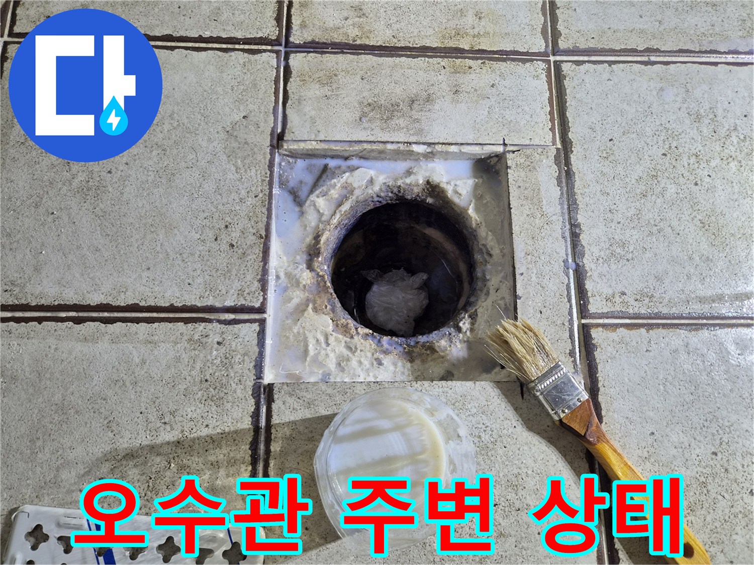배수관-입구-주변의-이물질-및-부식-상태-확인