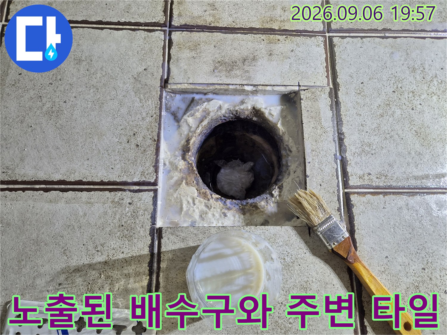 타일 제거 후 드러난-배수관 입구 및 주변의 오염 상태