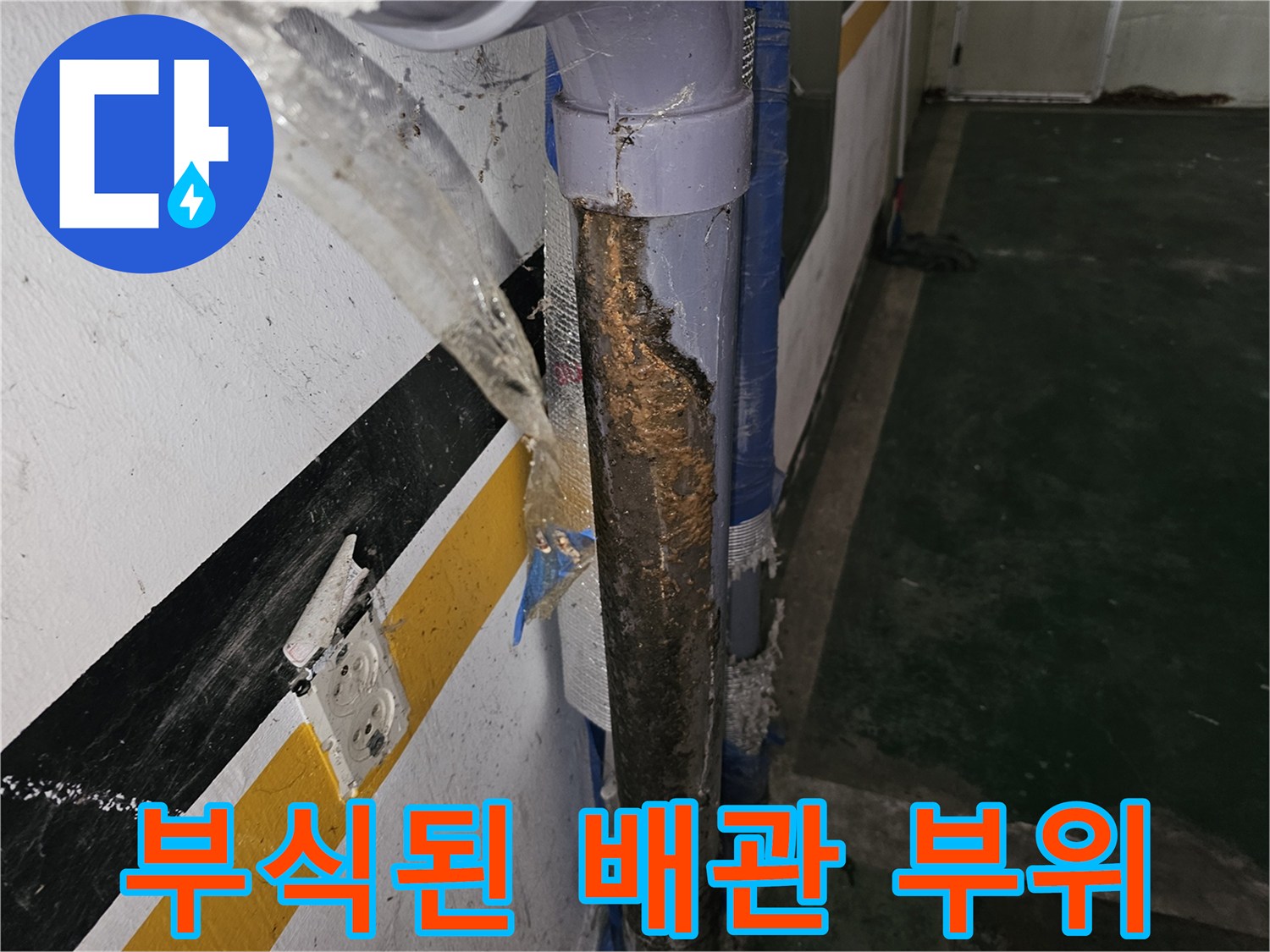 갈색으로-녹슨-온수-배관-상태